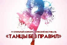 Photo of Танцы для души и тела