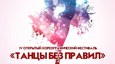 Photo of Танцы для души и тела